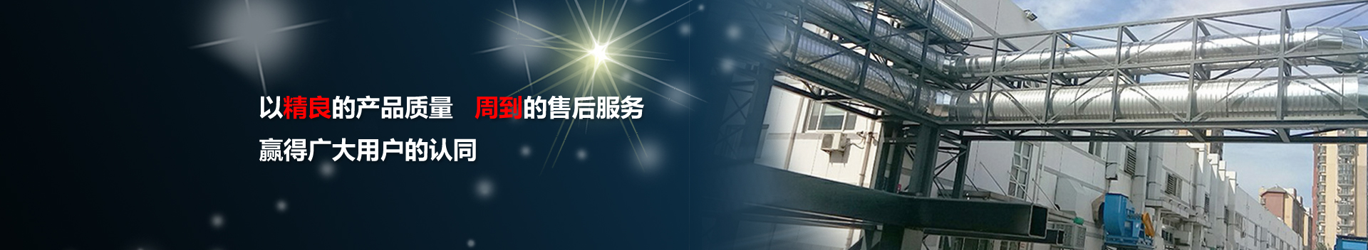 不（bú）鏽鋼風（fēng）管